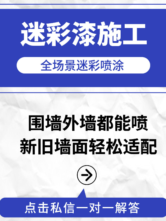 新乡 迷彩漆喷涂价格（按平方米计费）
